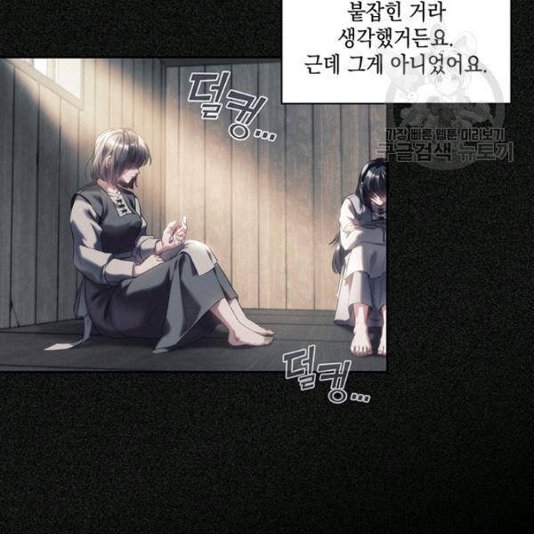 나를 찌르는 가시 20화 17