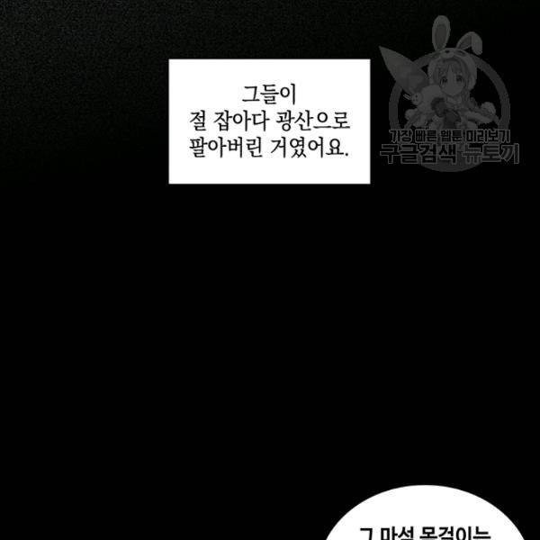 나를 찌르는 가시 20화 18