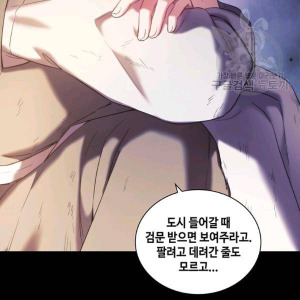 나를 찌르는 가시 20화 20