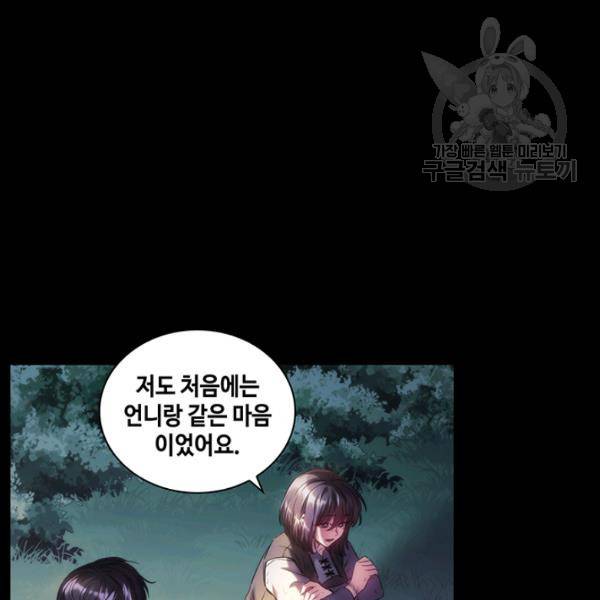 나를 찌르는 가시 20화 21