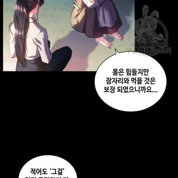 나를 찌르는 가시 20화 22