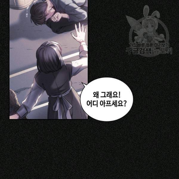 나를 찌르는 가시 20화 26