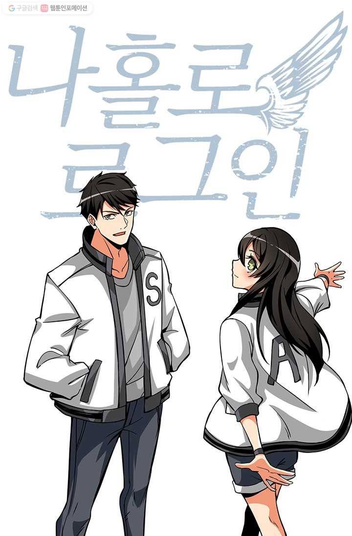 나 홀로 로그인 시즌2 16화 1
