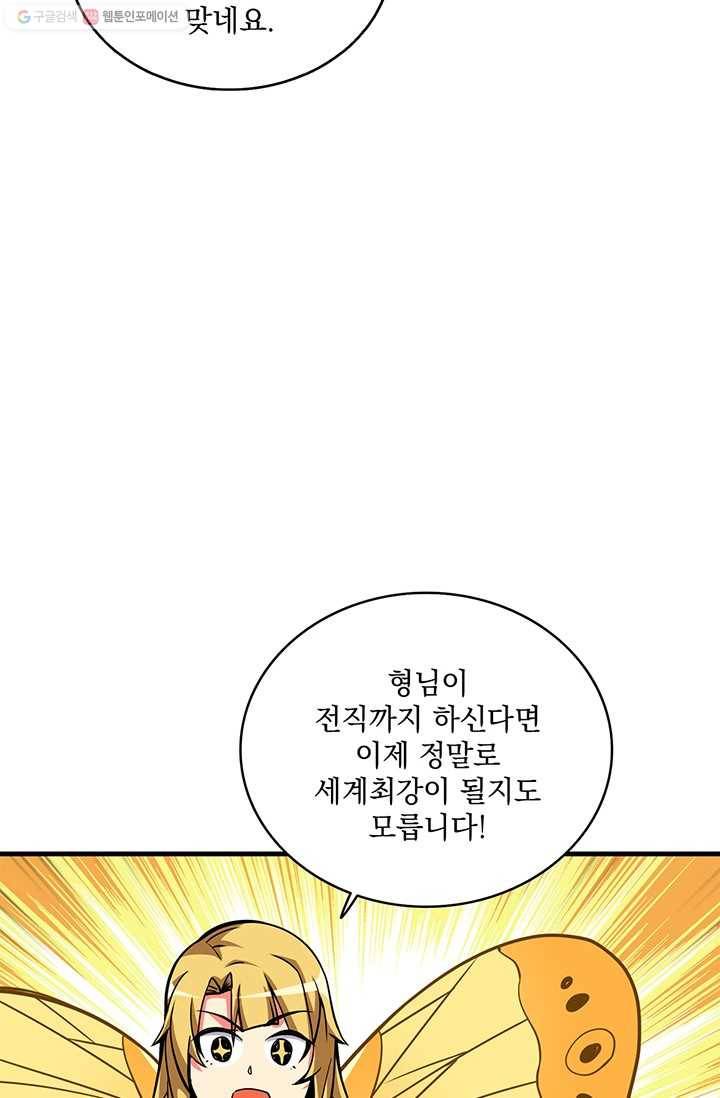 나 홀로 로그인 시즌2 16화 4