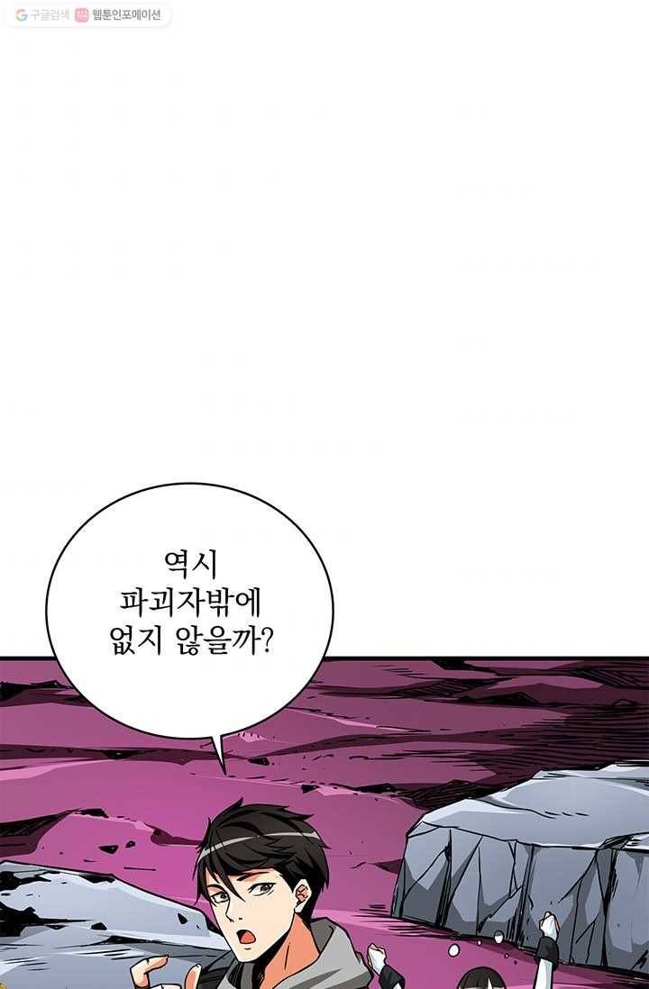 나 홀로 로그인 시즌2 16화 9