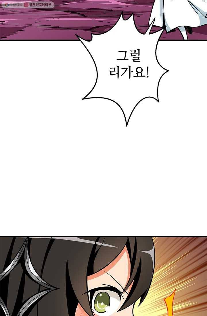 나 홀로 로그인 시즌2 16화 20