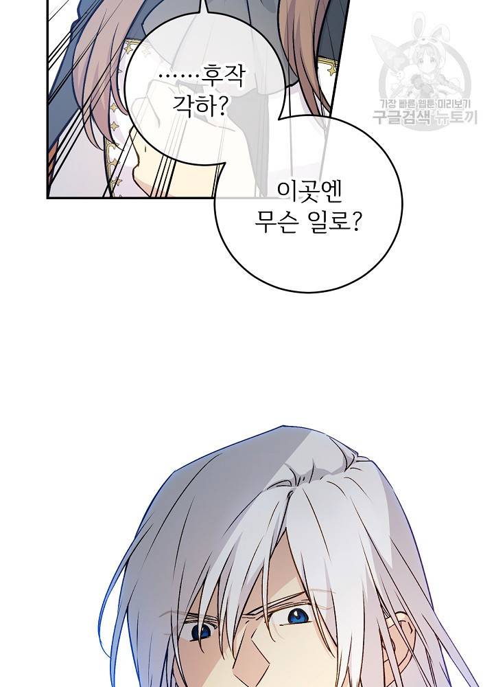 능력 있는 시녀님 54화 2