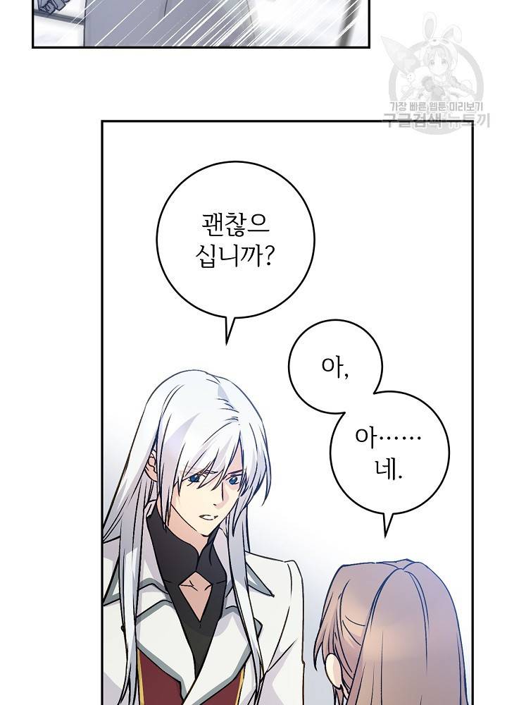 능력 있는 시녀님 54화 6