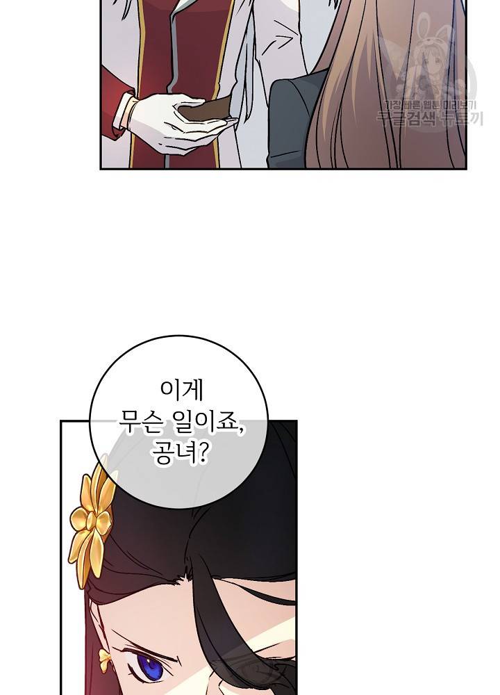 능력 있는 시녀님 54화 7