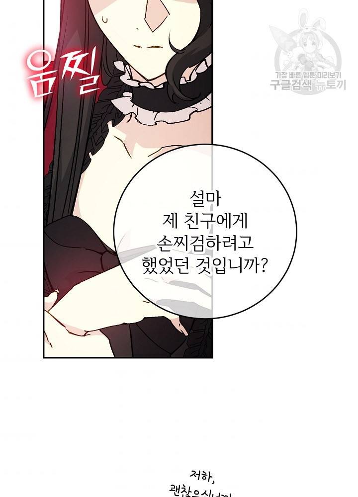 능력 있는 시녀님 54화 8