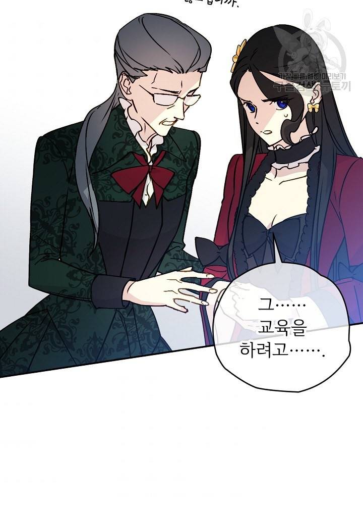 능력 있는 시녀님 54화 9