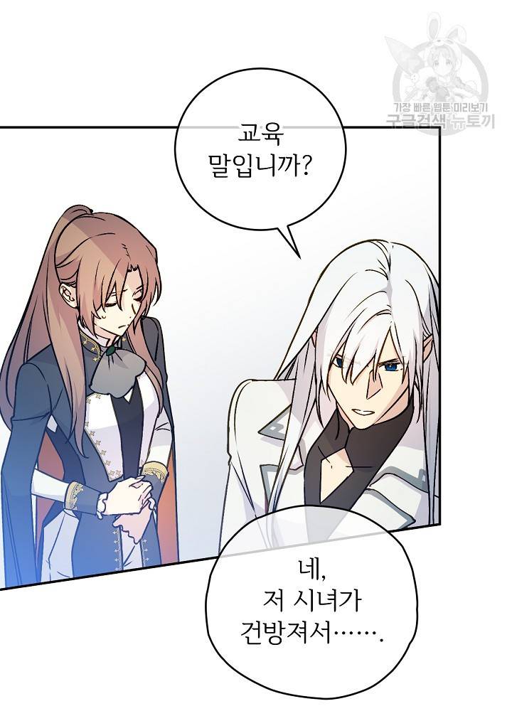 능력 있는 시녀님 54화 10