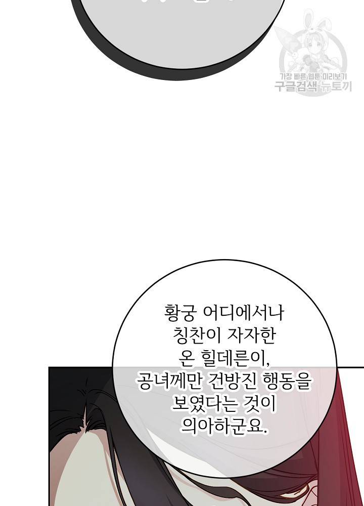 능력 있는 시녀님 54화 12