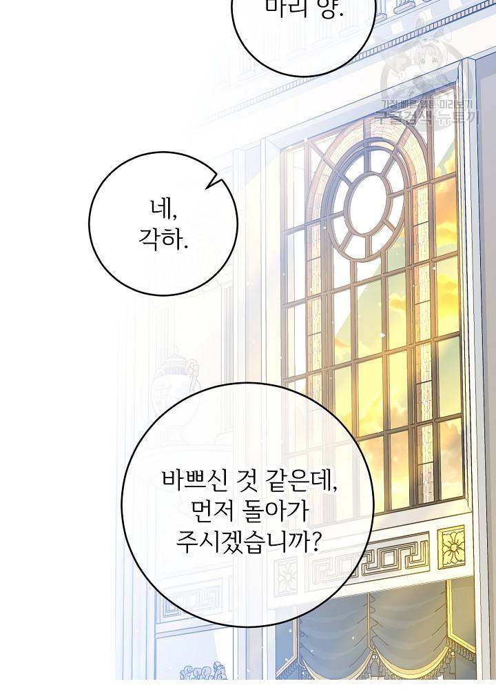 능력 있는 시녀님 54화 15