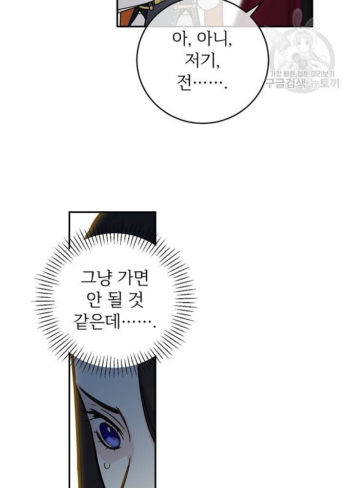 능력 있는 시녀님 54화 17