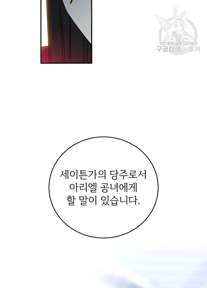 능력 있는 시녀님 54화 18