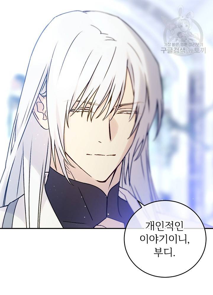 능력 있는 시녀님 54화 19