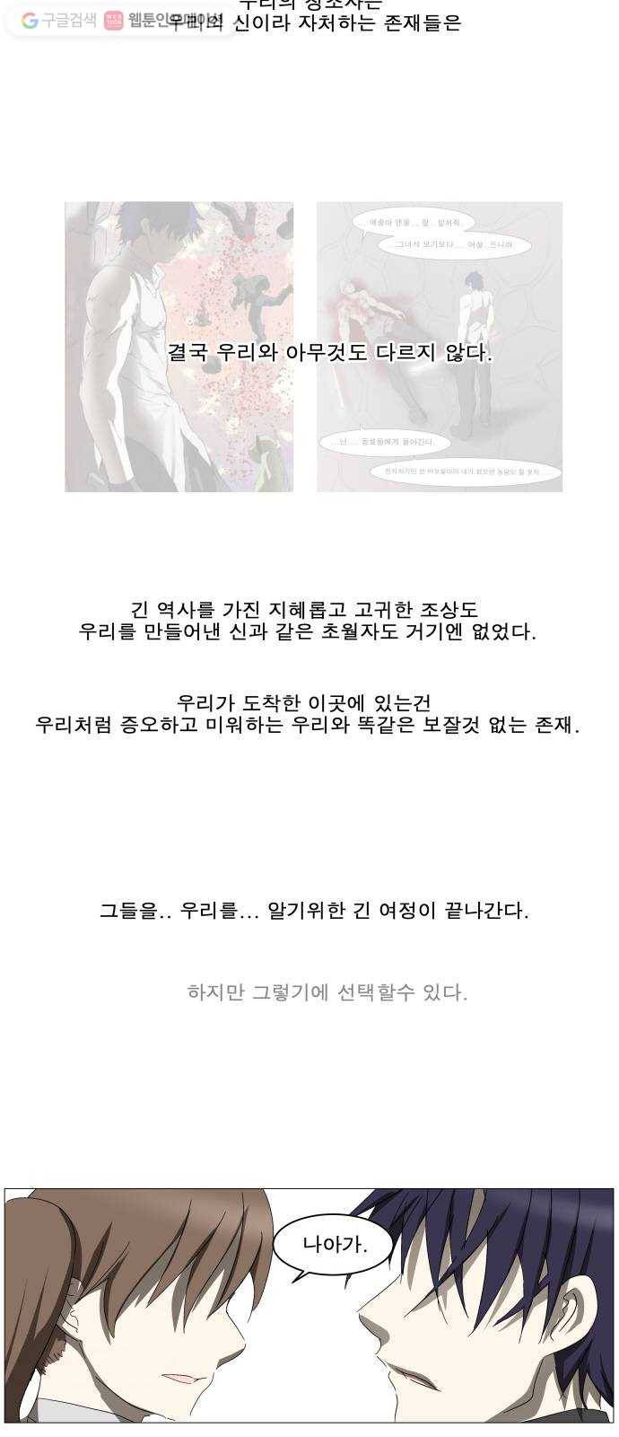 나이트런 문 89화 4