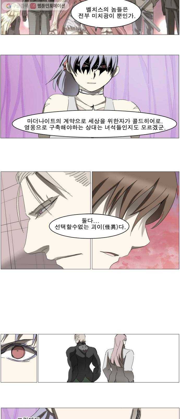 나이트런 문 97화 2