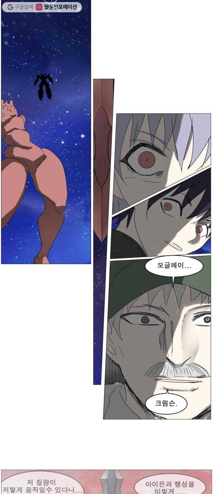 나이트런 문 111화 6