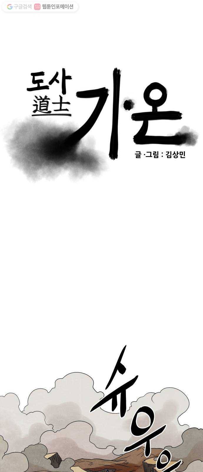 도사 가온 34화 6
