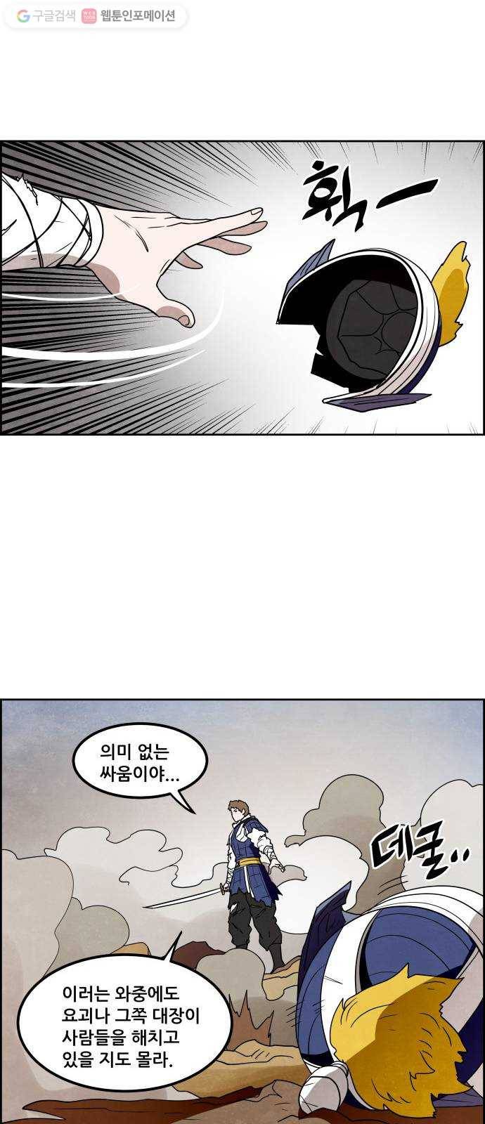 도사 가온 34화 8