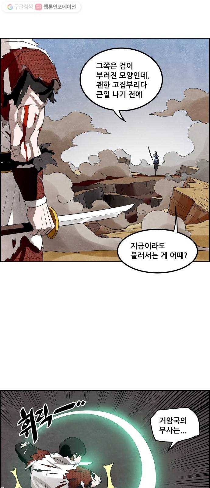 도사 가온 34화 10