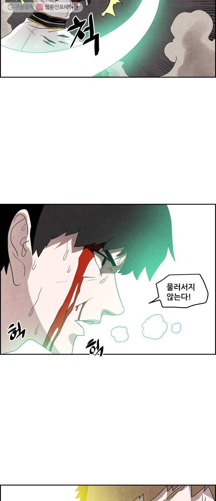 도사 가온 34화 11