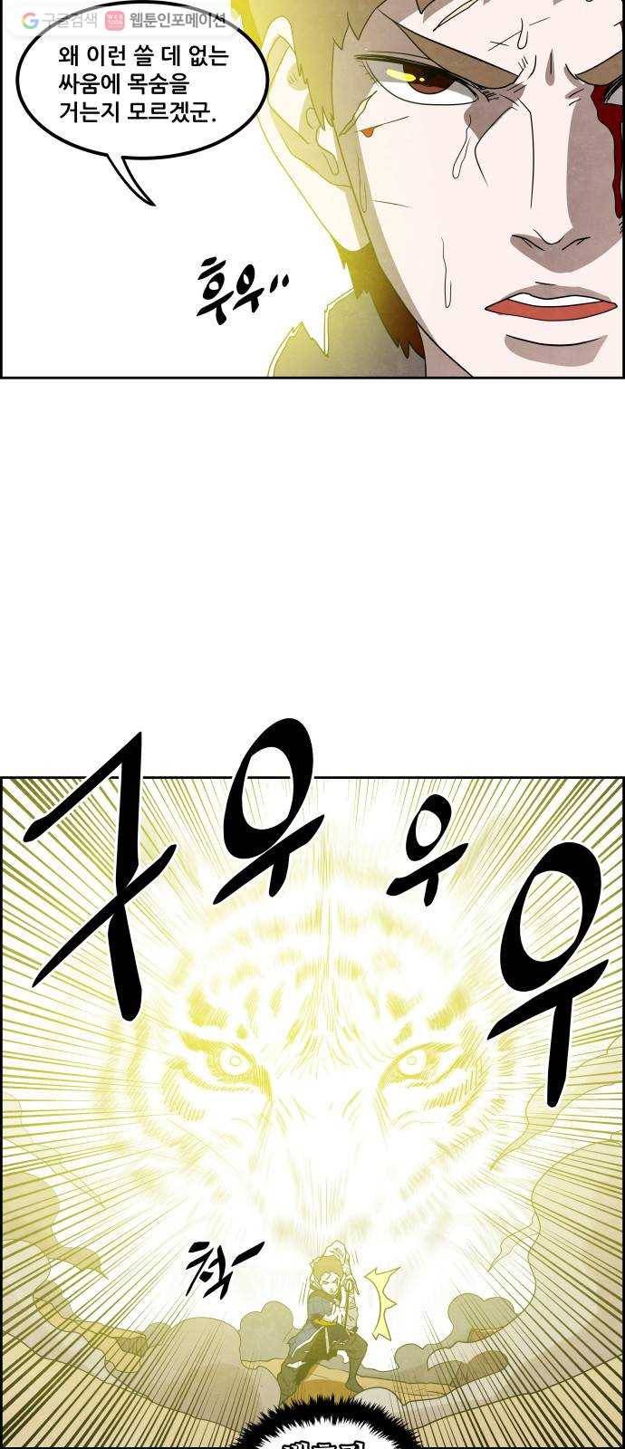 도사 가온 34화 12