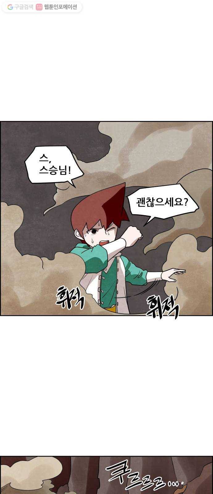 도사 가온 34화 25