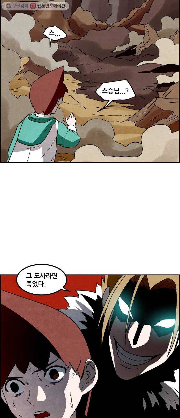 도사 가온 34화 26