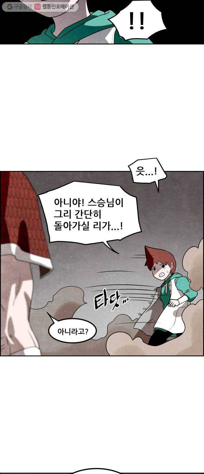 도사 가온 34화 27