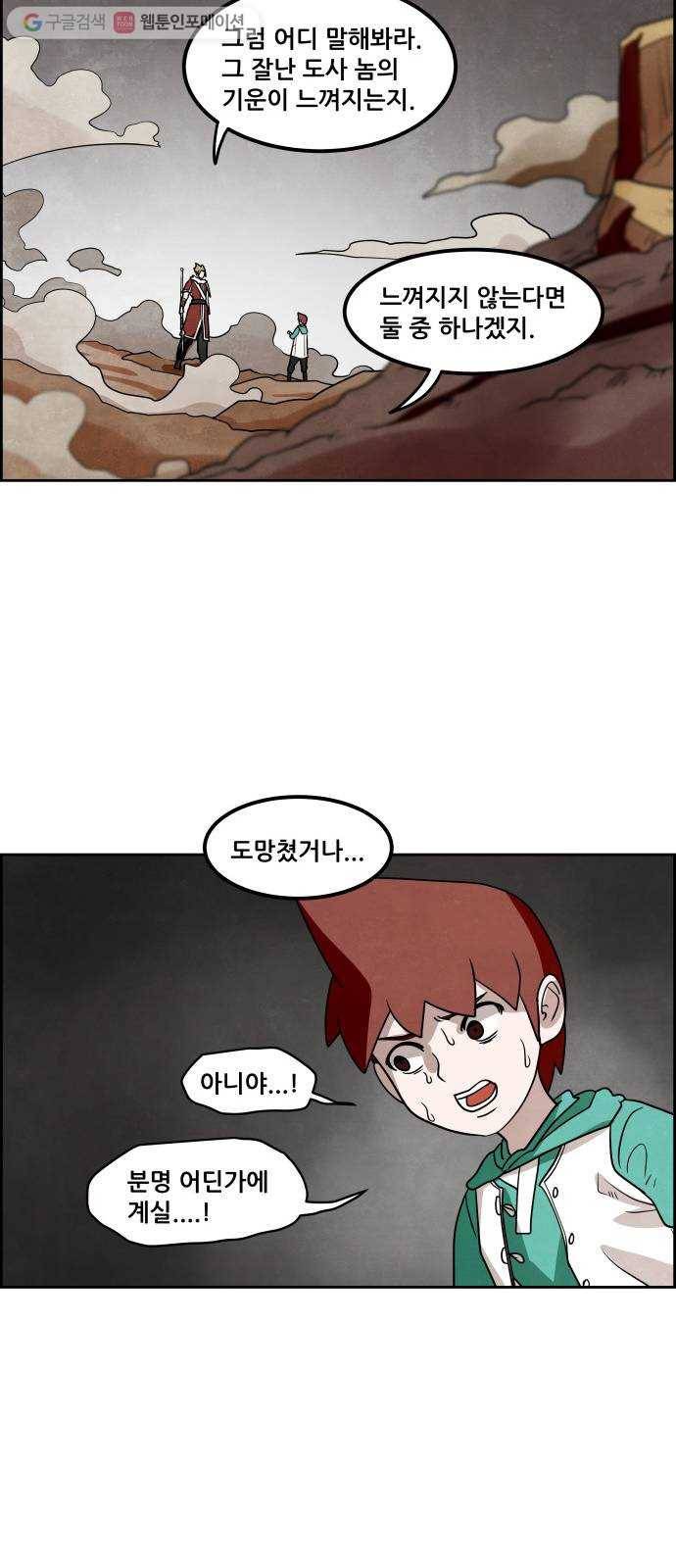 도사 가온 34화 28