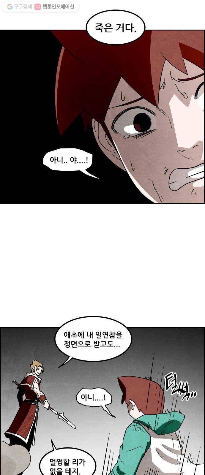 도사 가온 34화 29