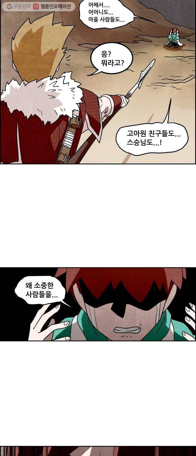 도사 가온 34화 32
