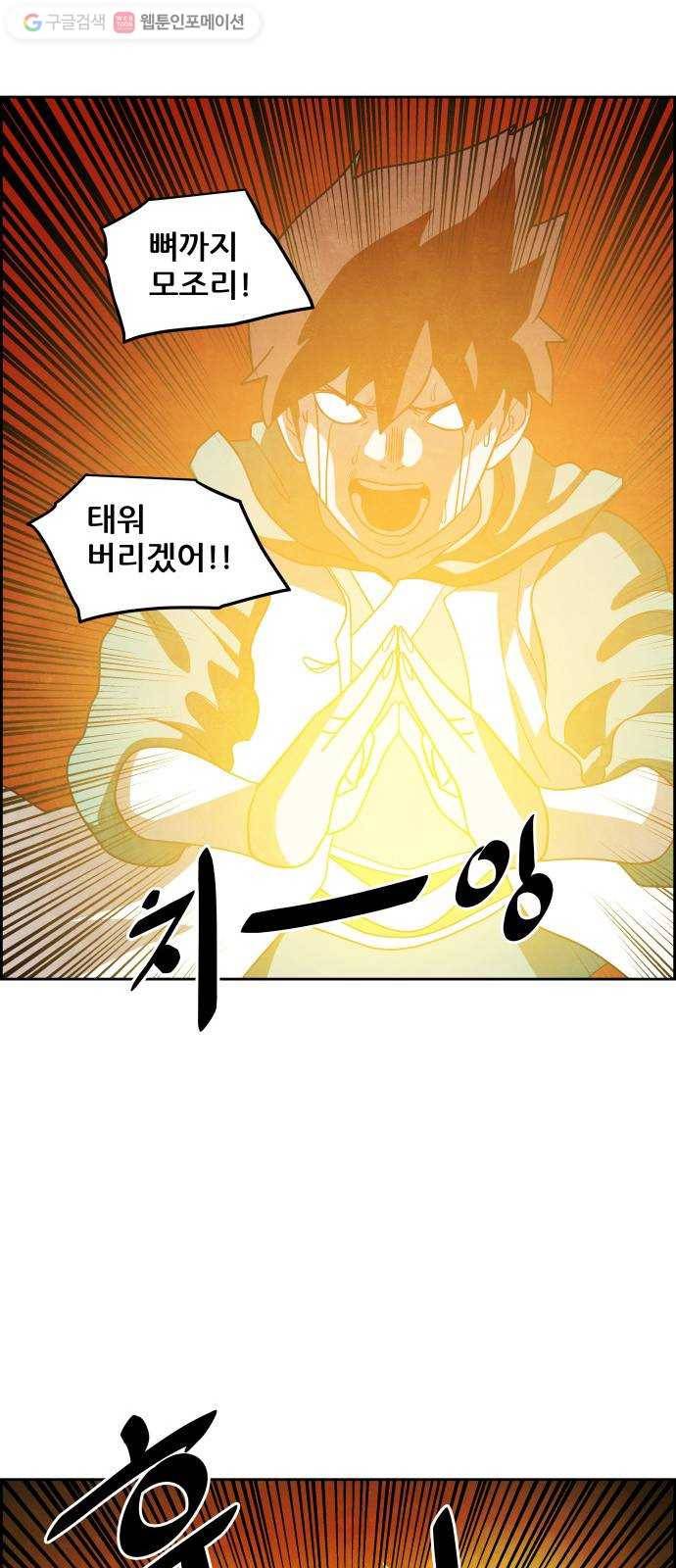 도사 가온 34화 37