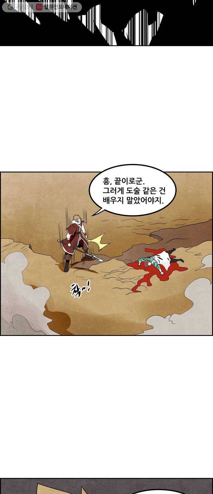 도사 가온 34화 42