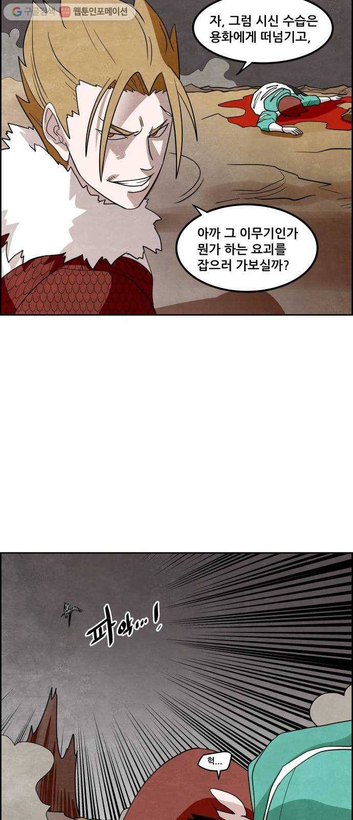 도사 가온 34화 43