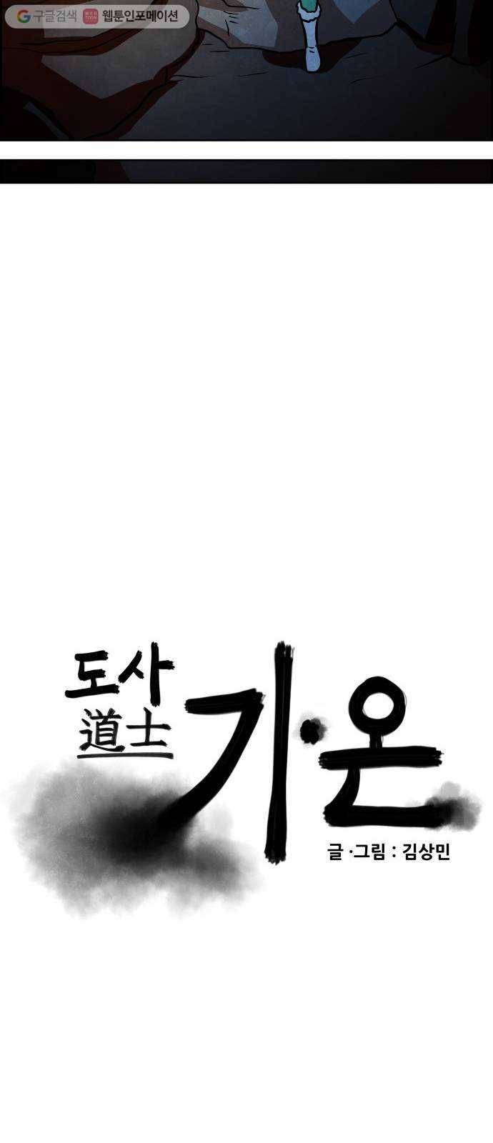 도사 가온 40화 4
