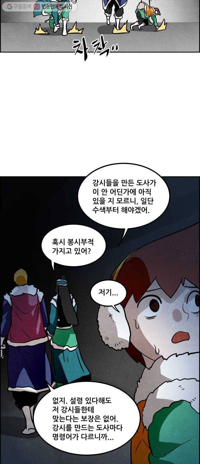 도사 가온 40화 14