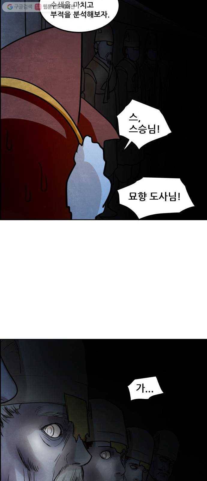 도사 가온 40화 16