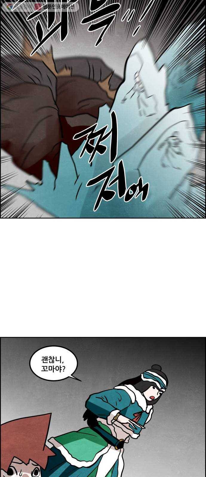 도사 가온 40화 21