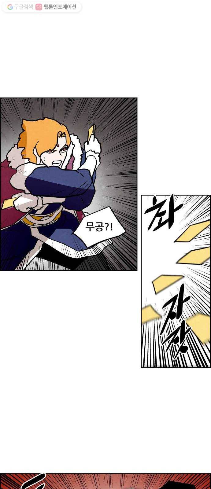 도사 가온 40화 26
