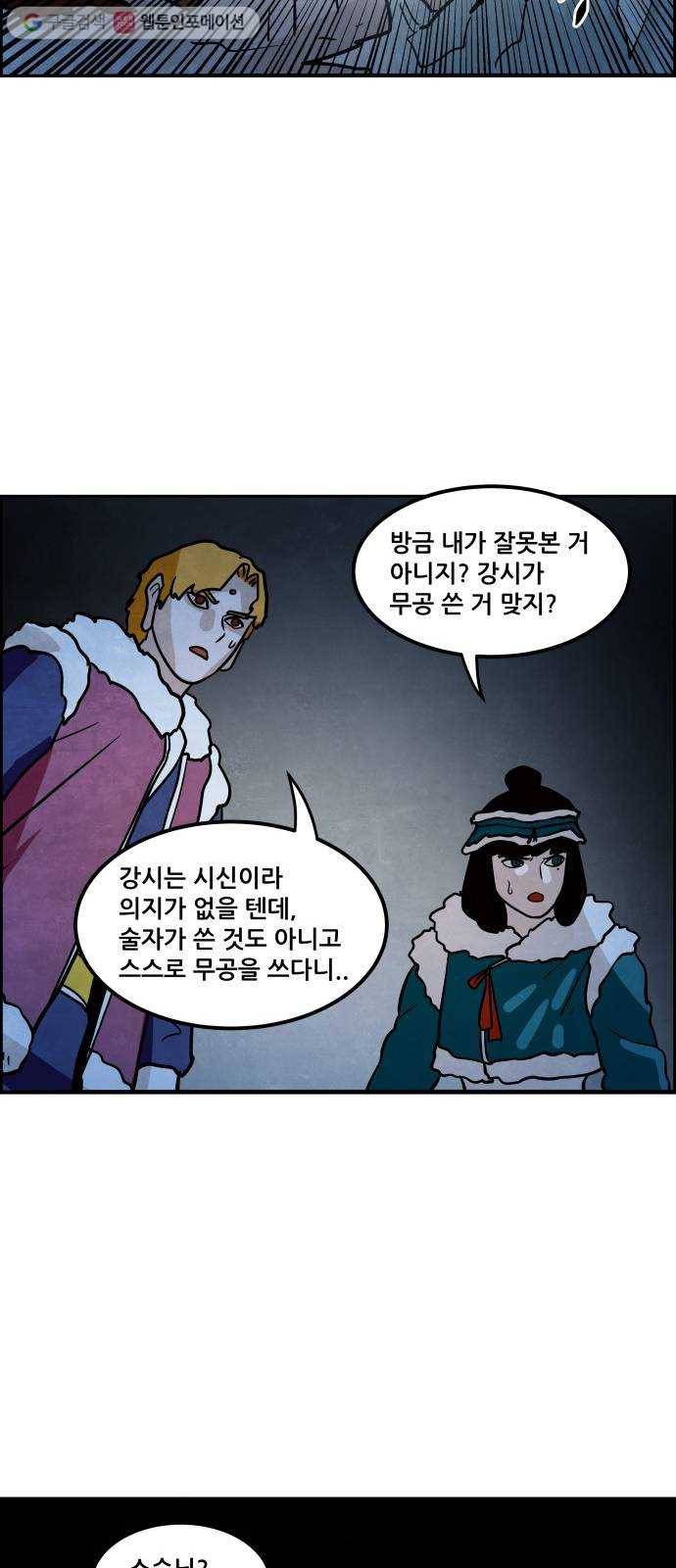 도사 가온 40화 28