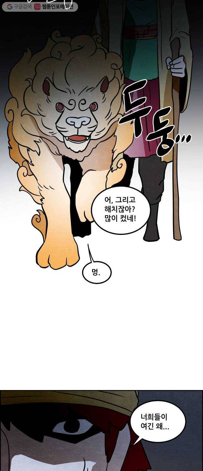 도사 가온 40화 41