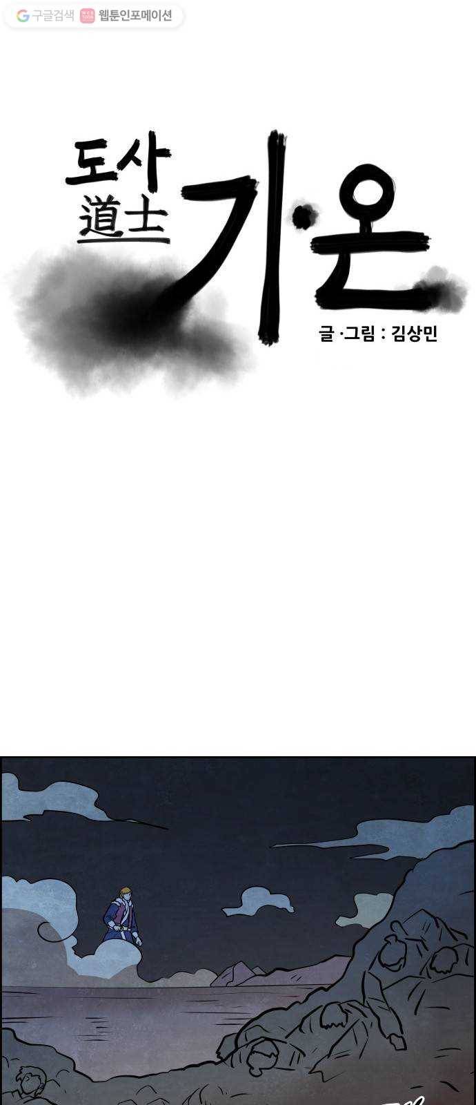 도사 가온 46화 1