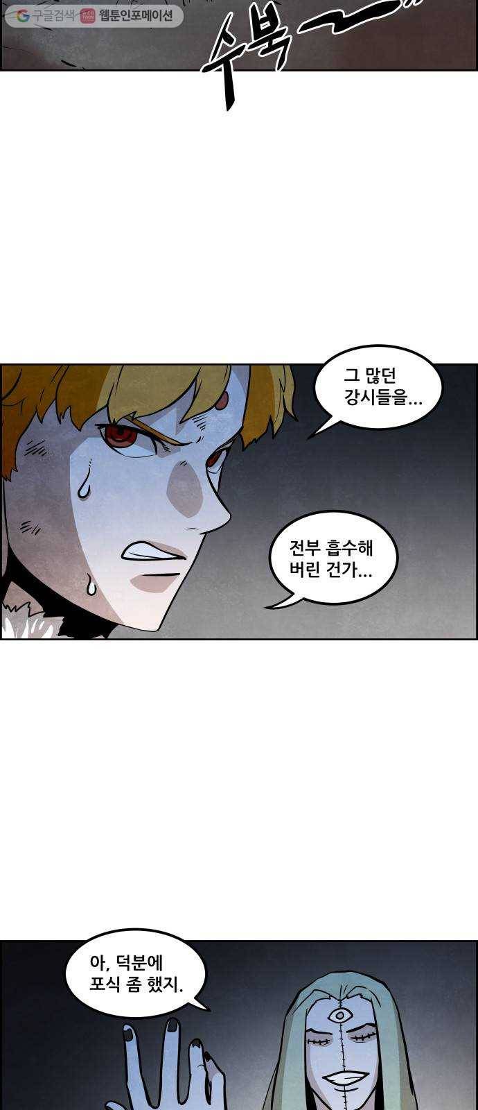 도사 가온 46화 2