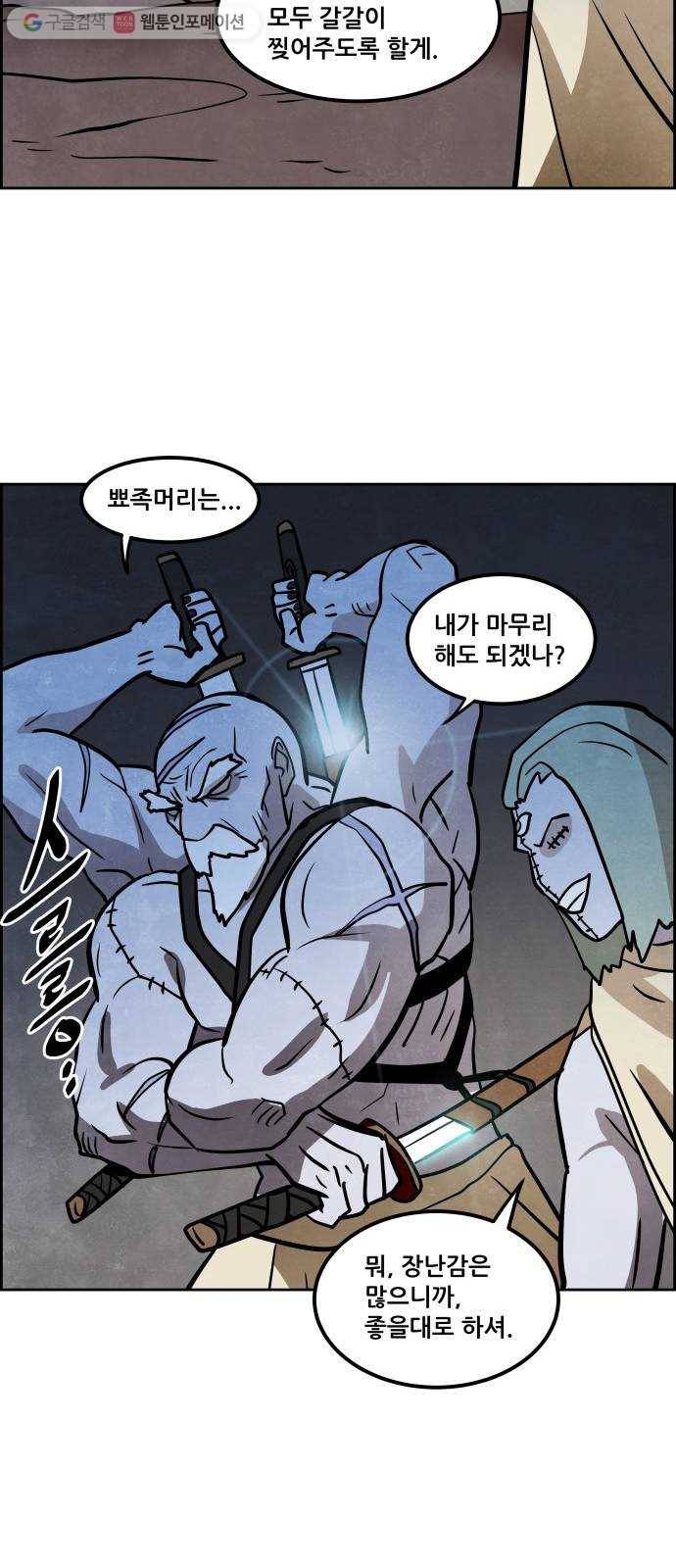 도사 가온 46화 4