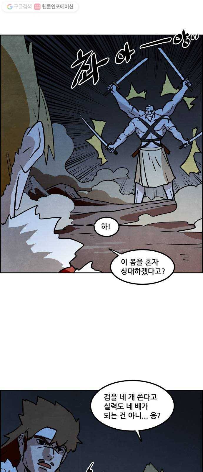 도사 가온 46화 5