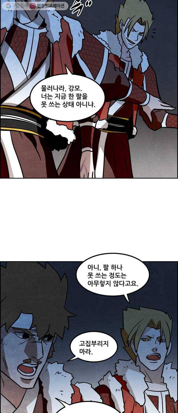 도사 가온 46화 6